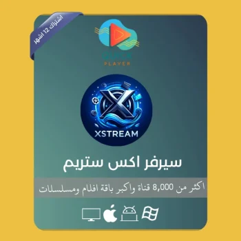 عروض 12 شهور XSTREAM