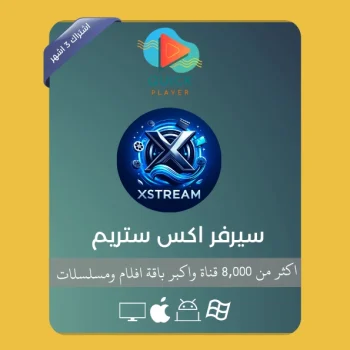 عروض 3 شهور XSTREAM